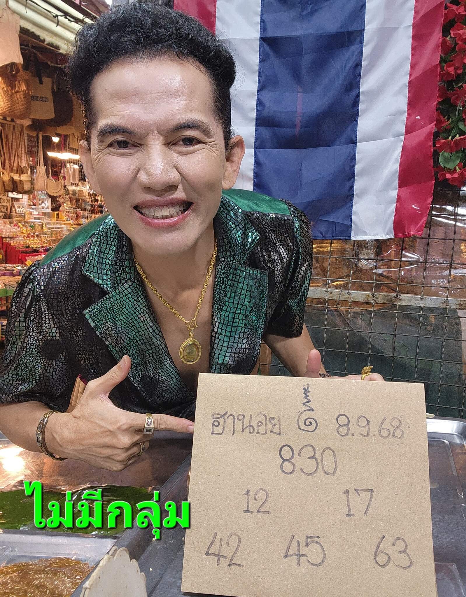 หวยฮานอย 8-9-68 ชุด5