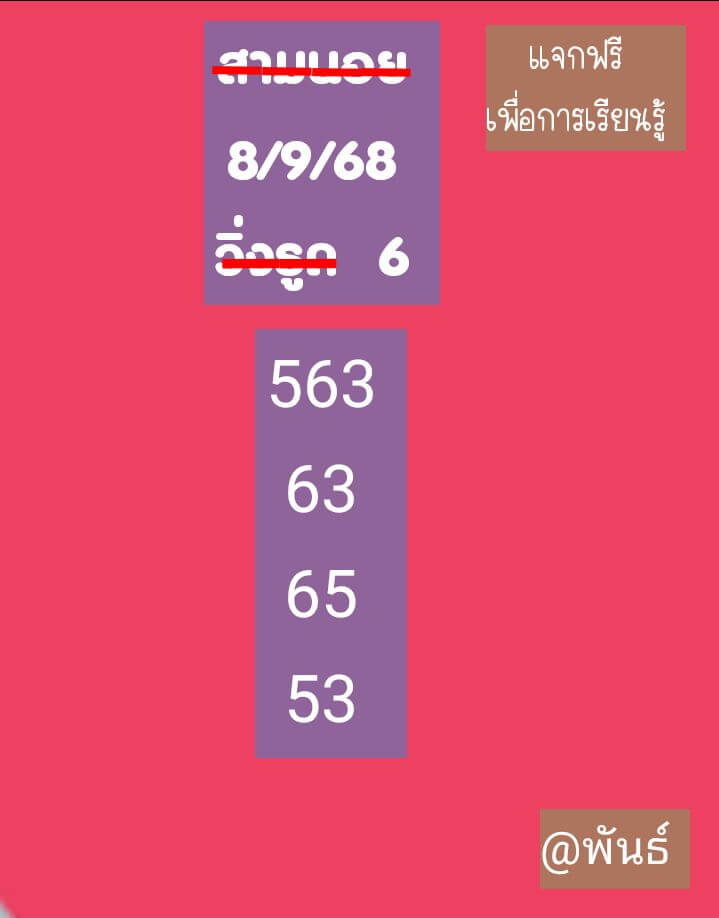 หวยฮานอย 8-9-68 ชุด7
