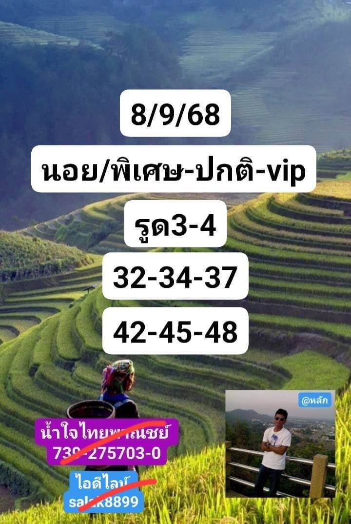 หวยฮานอย 8-9-68 ชุด8