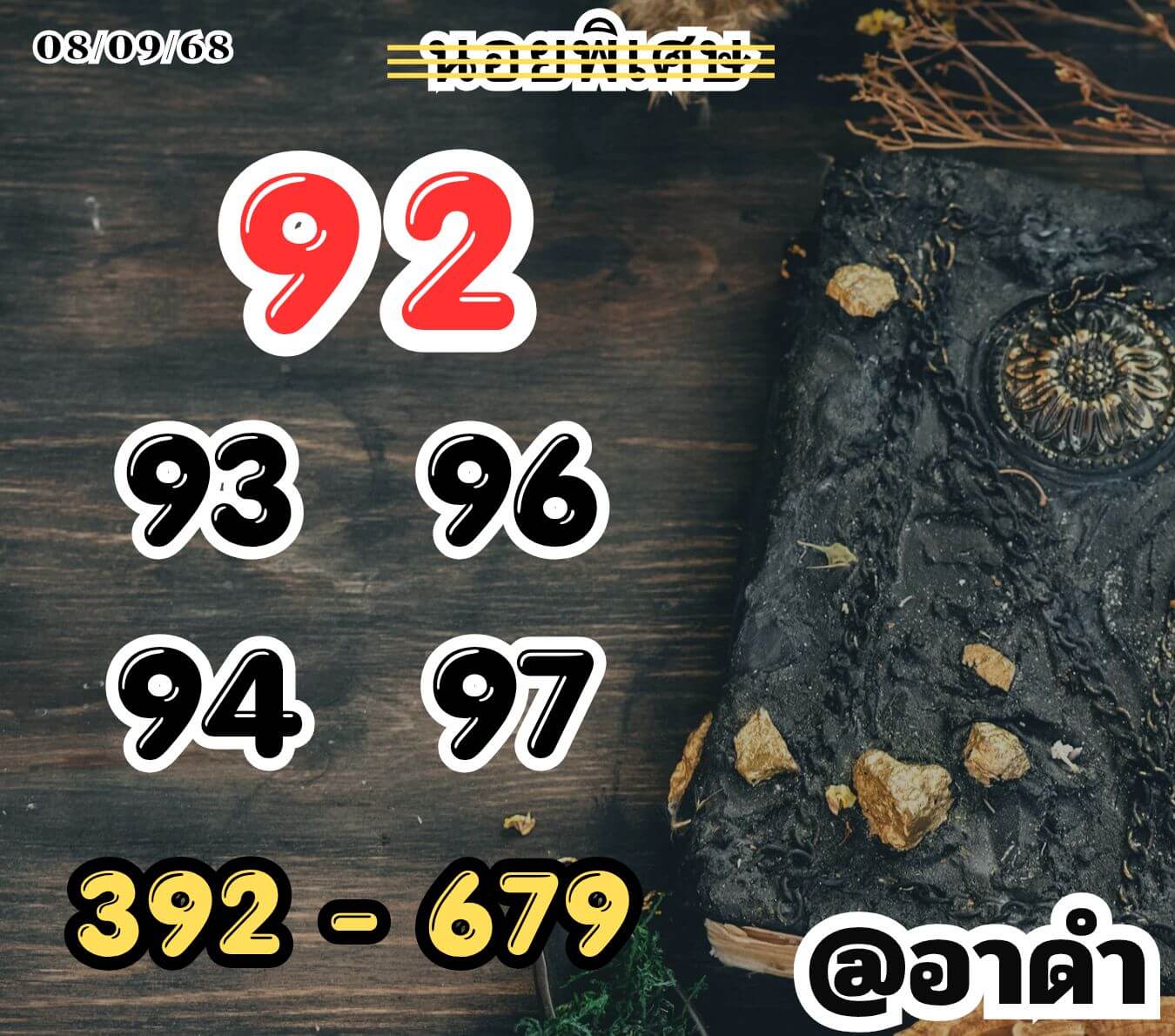 หวยฮานอย 8-9-68 ชุด9