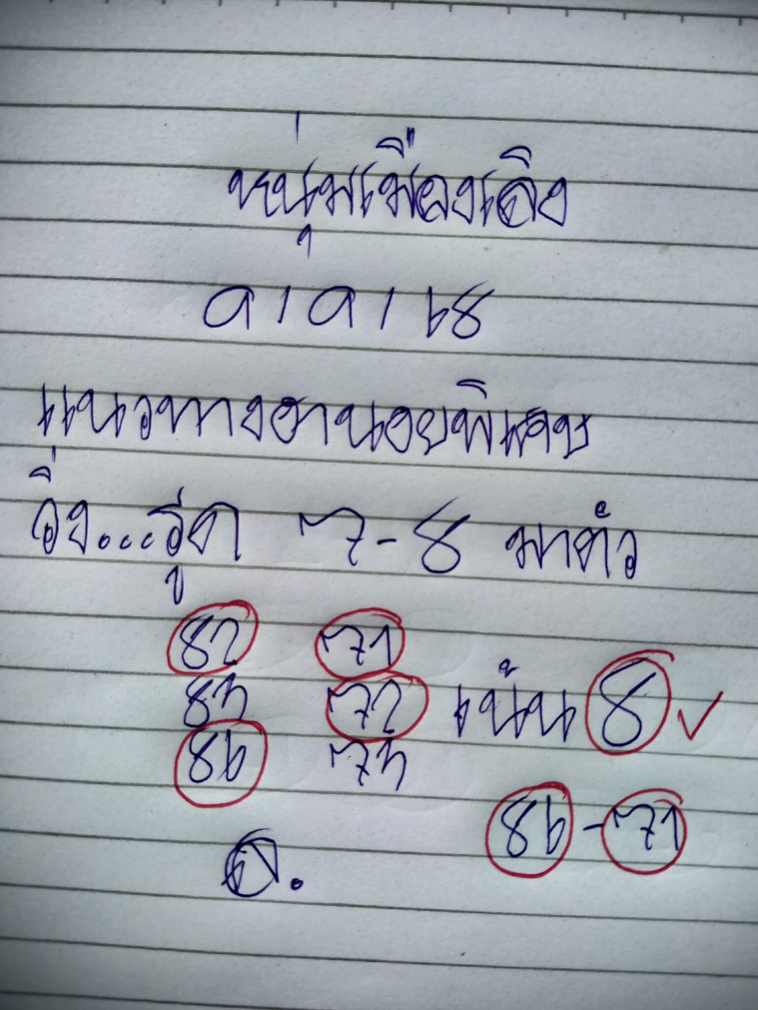 หวยฮานอย 9-9-68 ชุด1