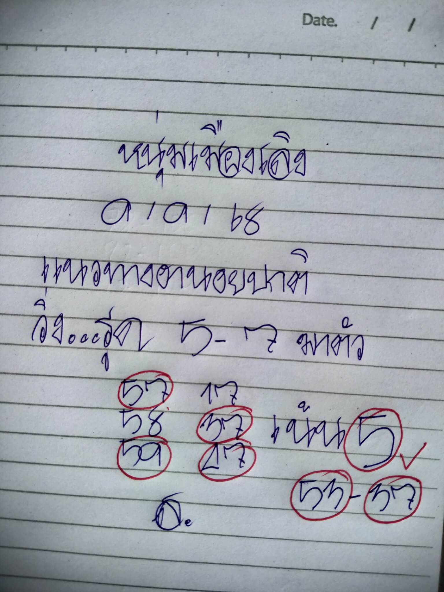หวยฮานอย 9-9-68 ชุด2