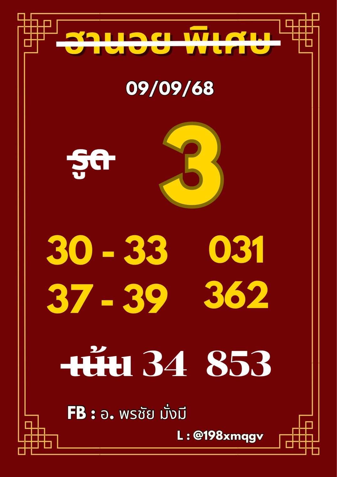 หวยฮานอย 9-9-68 ชุด5