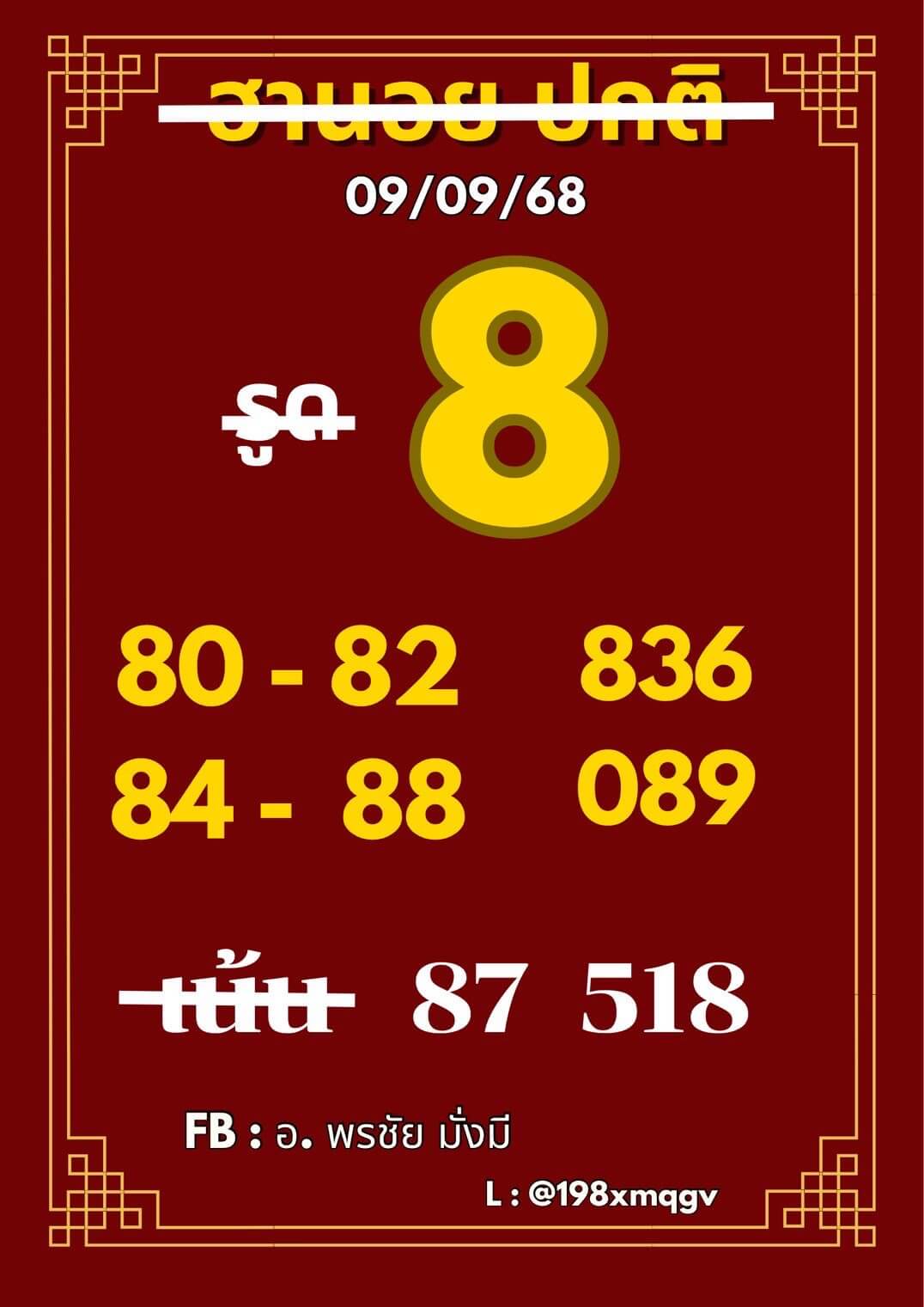 หวยฮานอย 9-9-68 ชุด6