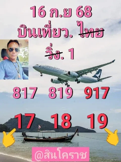 เลขเด็ดสินโคราช 16/9/68