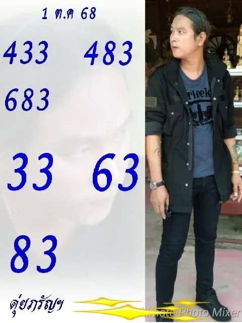 เลขเด็ดดุ่ยภวัญ 1 ตุลาคม 2568