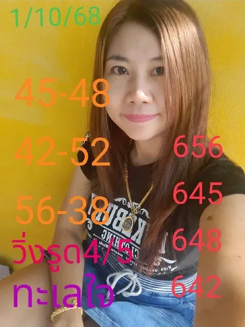 เลขเด็ดทะเลใจ 1/10/68