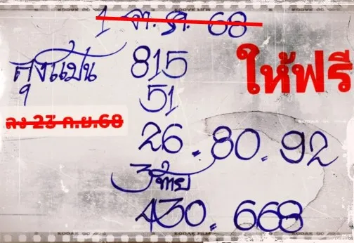 เลขเด็ดลุงแป้น งวด 1 ตุลาคม 2568 เลขดังที่คอหวยเฝ้าตาม