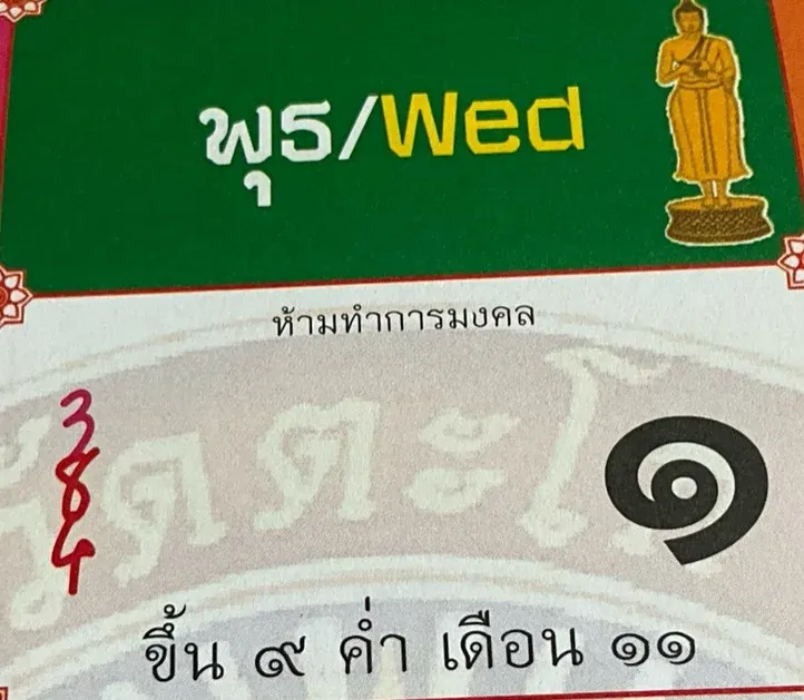 เลขเด็ดหลวงพ่อรวย 1/10/68
