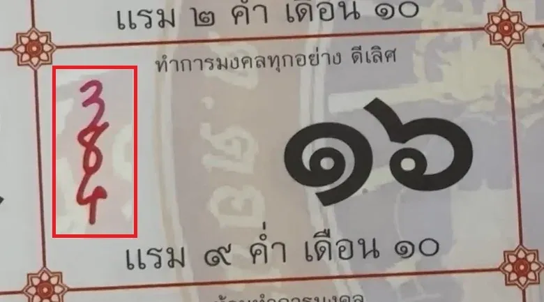 เลขเด็ดหลวงพ่อรวย 16/9/68