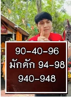 หวยอ.น๊อตตี้ 16 9 68