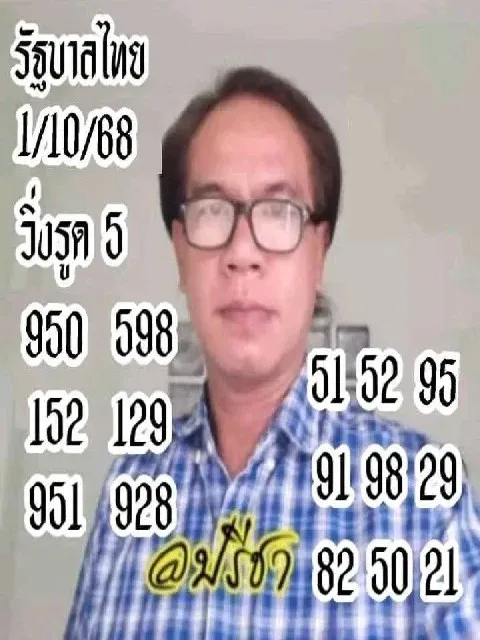 เลขเด็ดอาจารย์ปรีชา 1/10/68 เลขดังที่หลายคนรอคอย