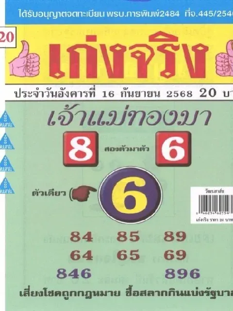 เลขเด็ดเจ้าแม่ทองมา 16 กันยายน 2568 ศรัทธาที่มาพร้อมโชคลาภ เจ้าแม่ทองมา 16/9/68