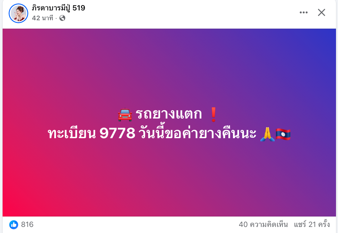 เลขเด็ดแม่นำหนึ่ง-ยางแตก 16 กันยายน 2568 กระแสมาแรงที่คอหวยห้ามพลาด เลขเด็ดแม่นำหนึ่ง-ยางแตก 16 กันยายน 2568