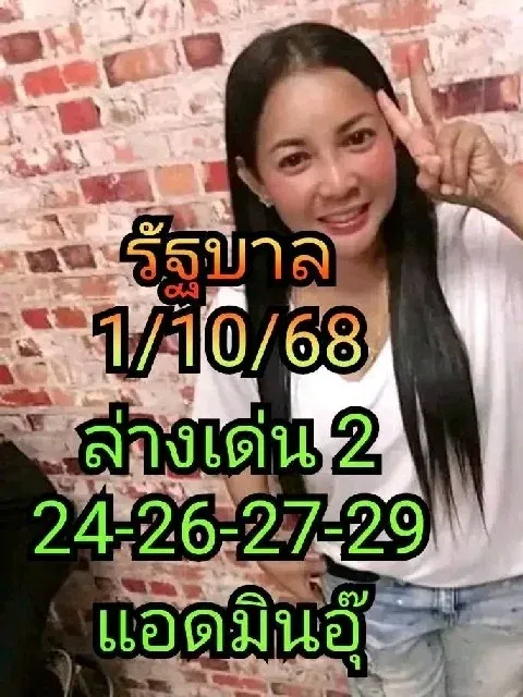 เลขเด็ดแอดมินอุ๊ 1/10/68 แนวทางพารวยที่น่าลุ้น
