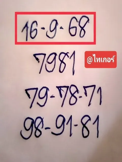 เลขเด็ดไทเกอร์ 16/9/68