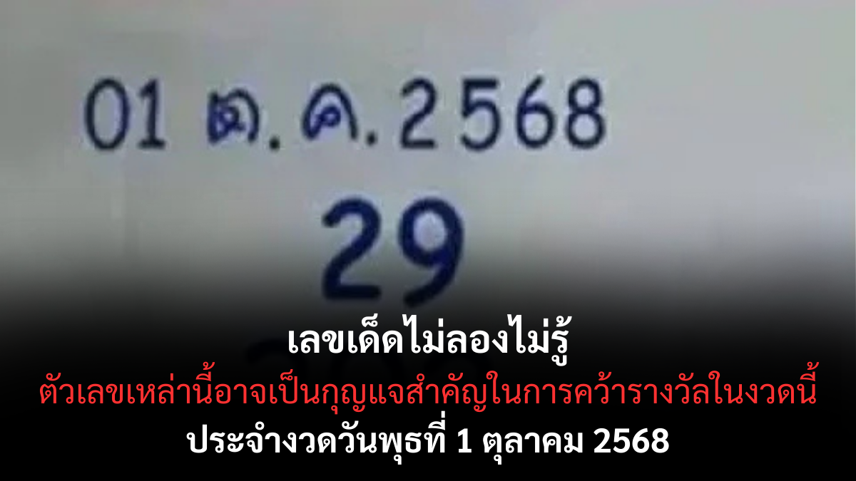 ไม่ลองไม่รู้-1-10-68