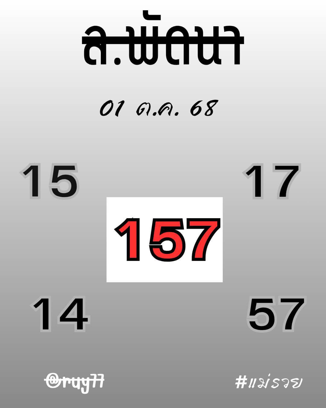 หวยลาว 1-10-68 ชุด1