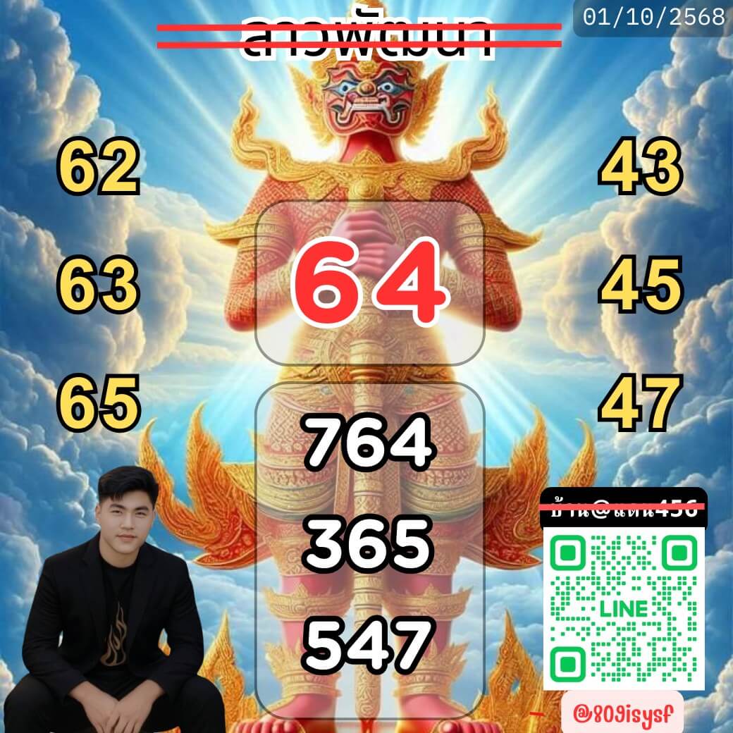 หวยลาว 1-10-68 ชุด10