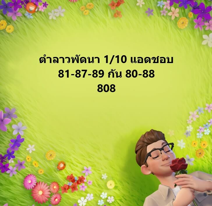 หวยลาว 1-10-68 ชุด6