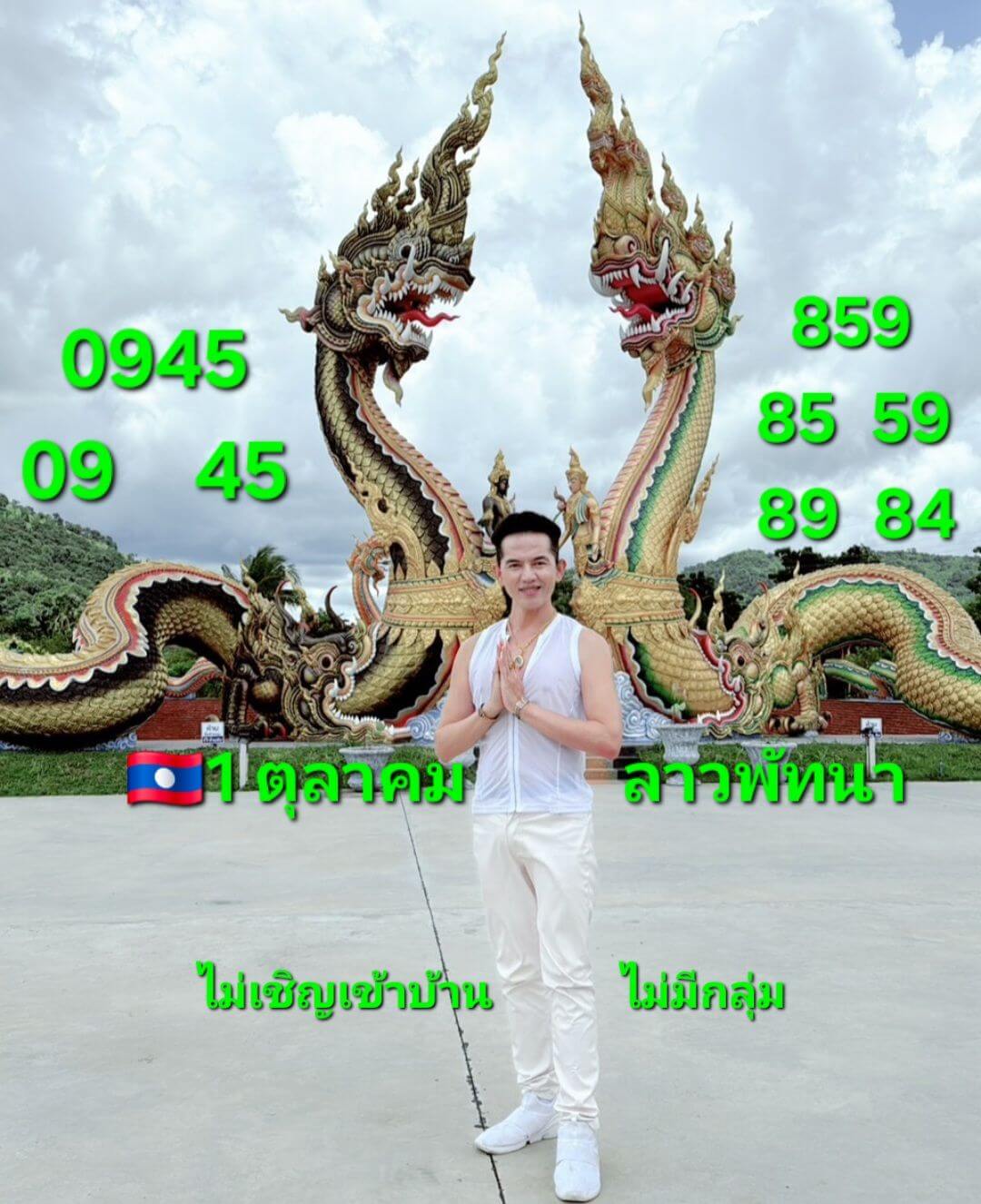 หวยลาว 1-10-68 ชุด7