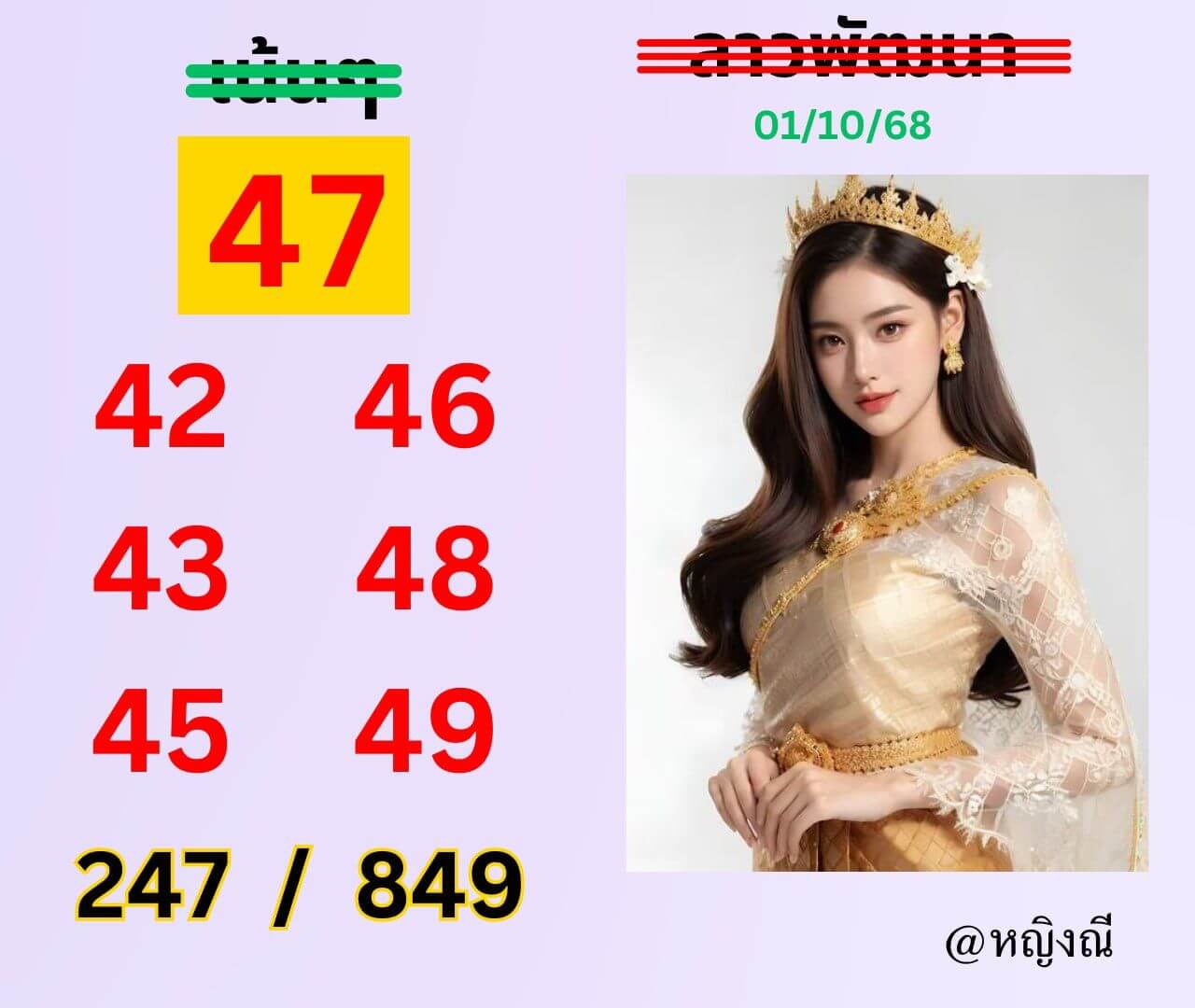 หวยลาว 1-10-68 ชุด8