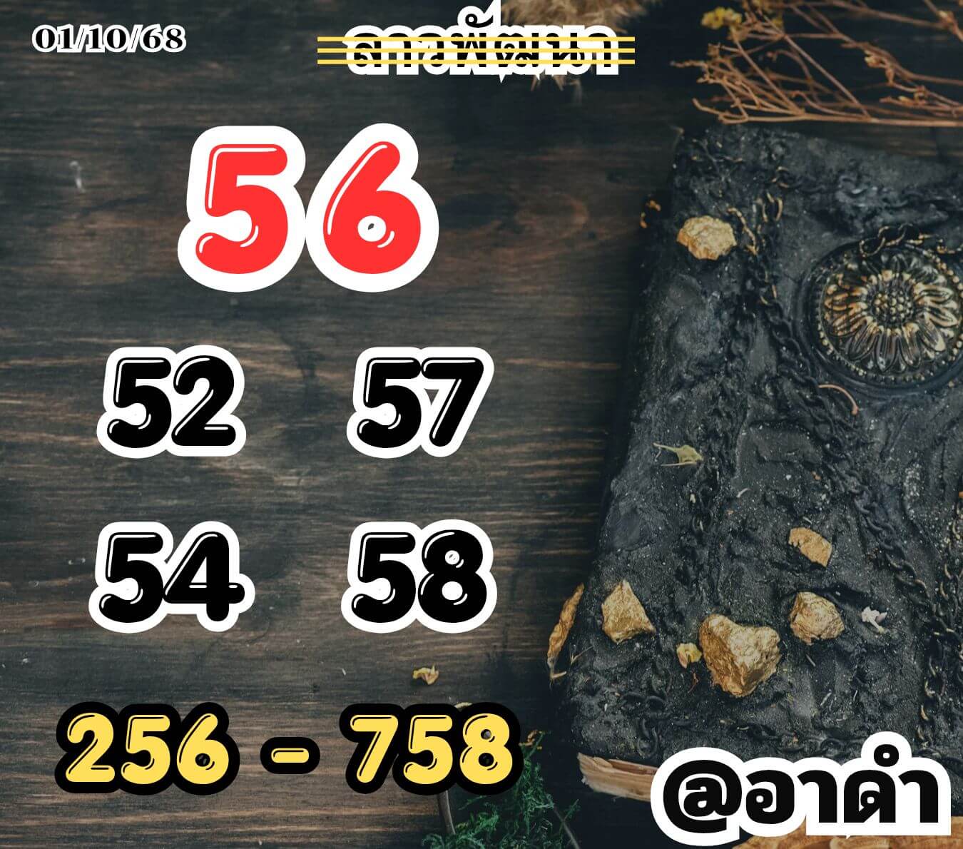 หวยลาว 1-10-68 ชุด9