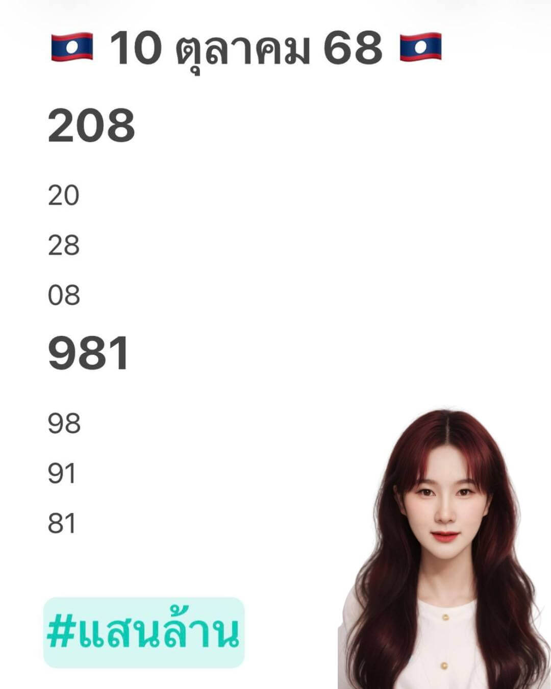หวยลาว 10-10-68 ชุด1
