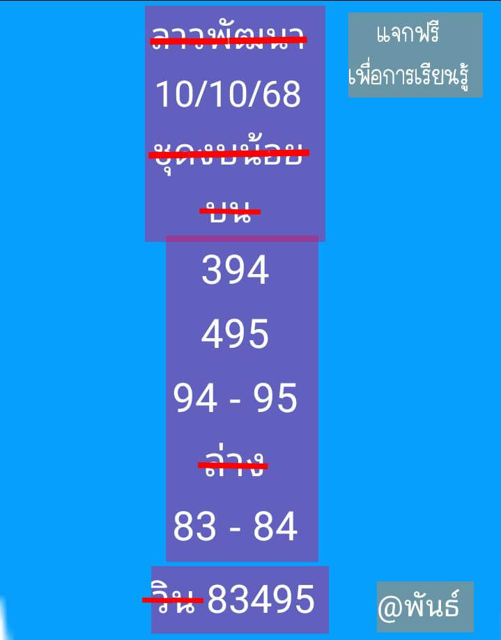 หวยลาว 10-10-68 ชุด2