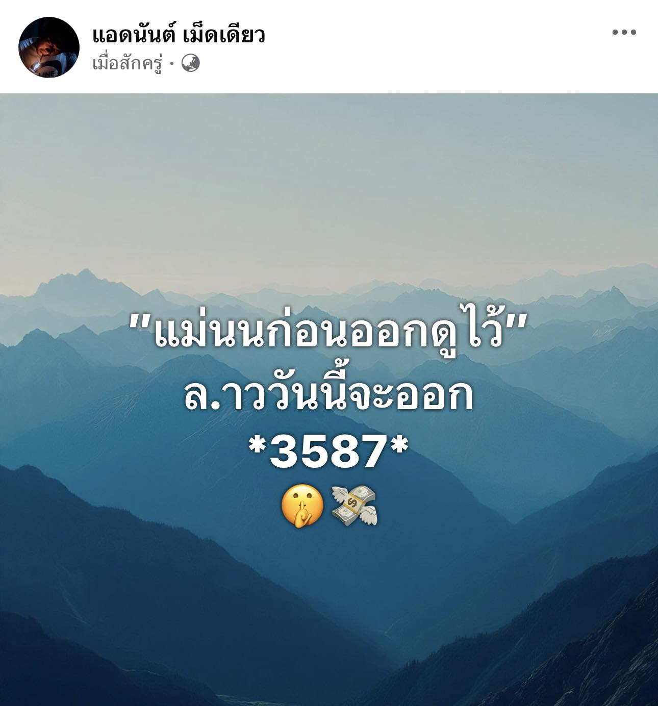 หวยลาว 10-10-68 ชุด4