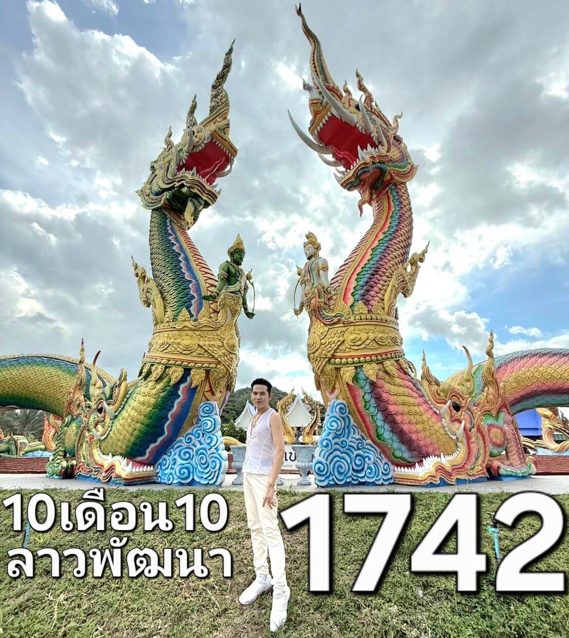 หวยลาว 10-10-68 ชุด8