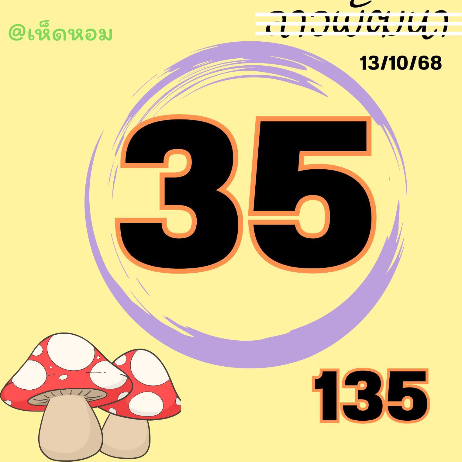 หวยลาว 13-10-68 ชุด7