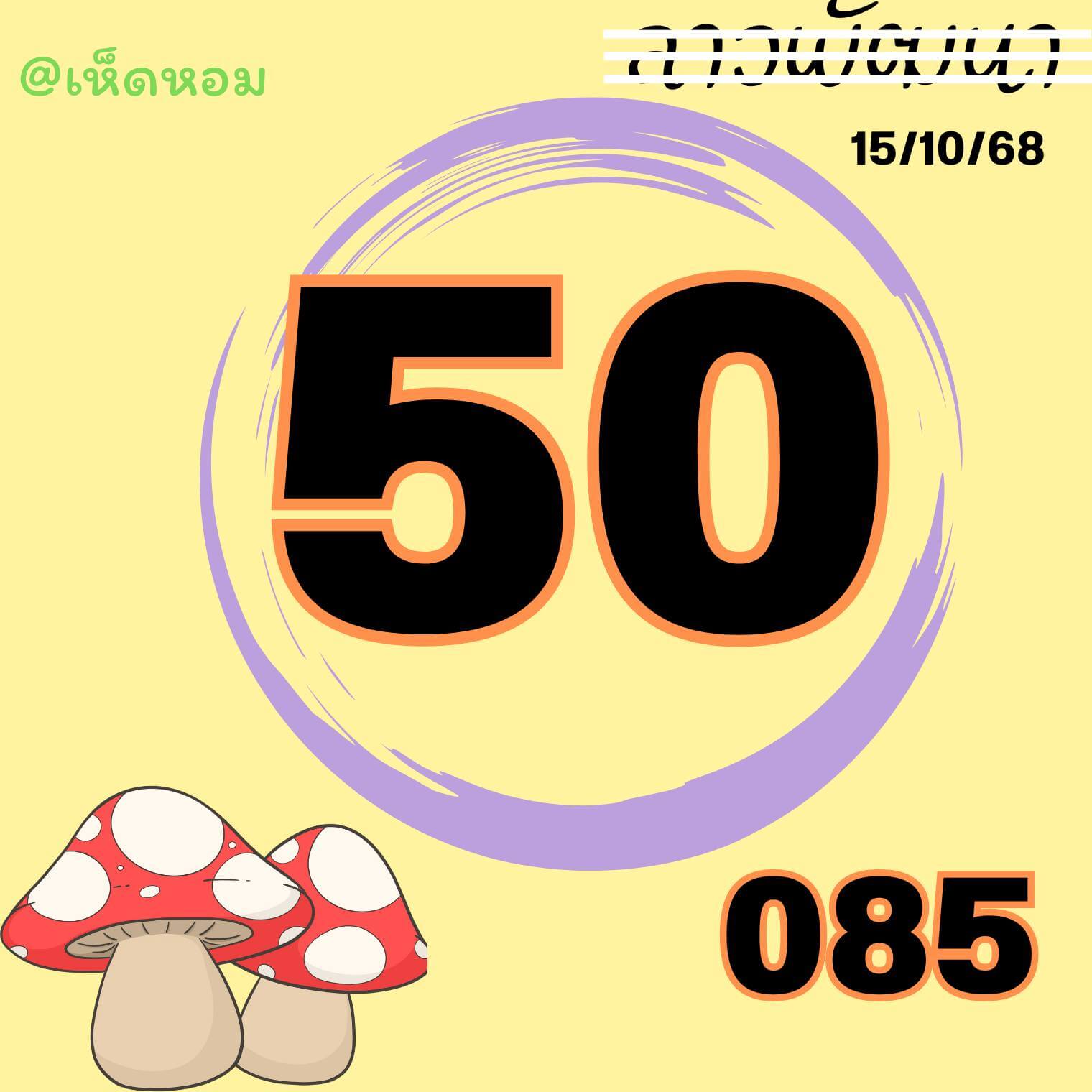 หวยลาว 15-10-68 ชุด8