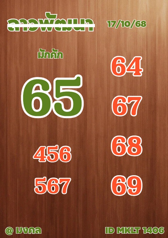 หวยลาว 17-10-68 ชุด10