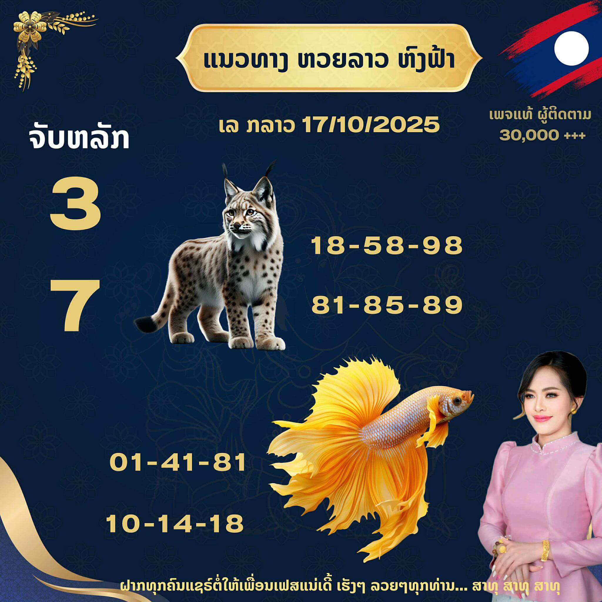 หวยลาว 17-10-68 ชุด2