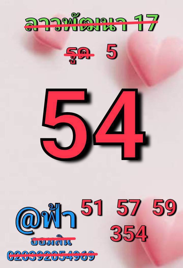 หวยลาว 17-10-68 ชุด5