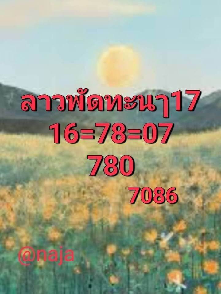 หวยลาว 17-10-68 ชุด6