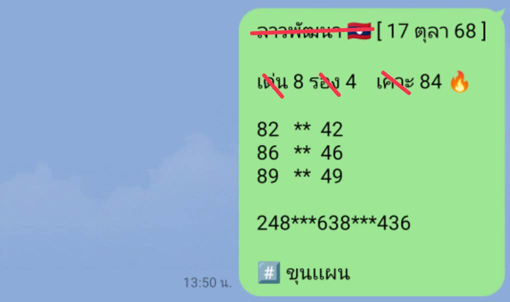 หวยลาว 17-10-68 ชุด9