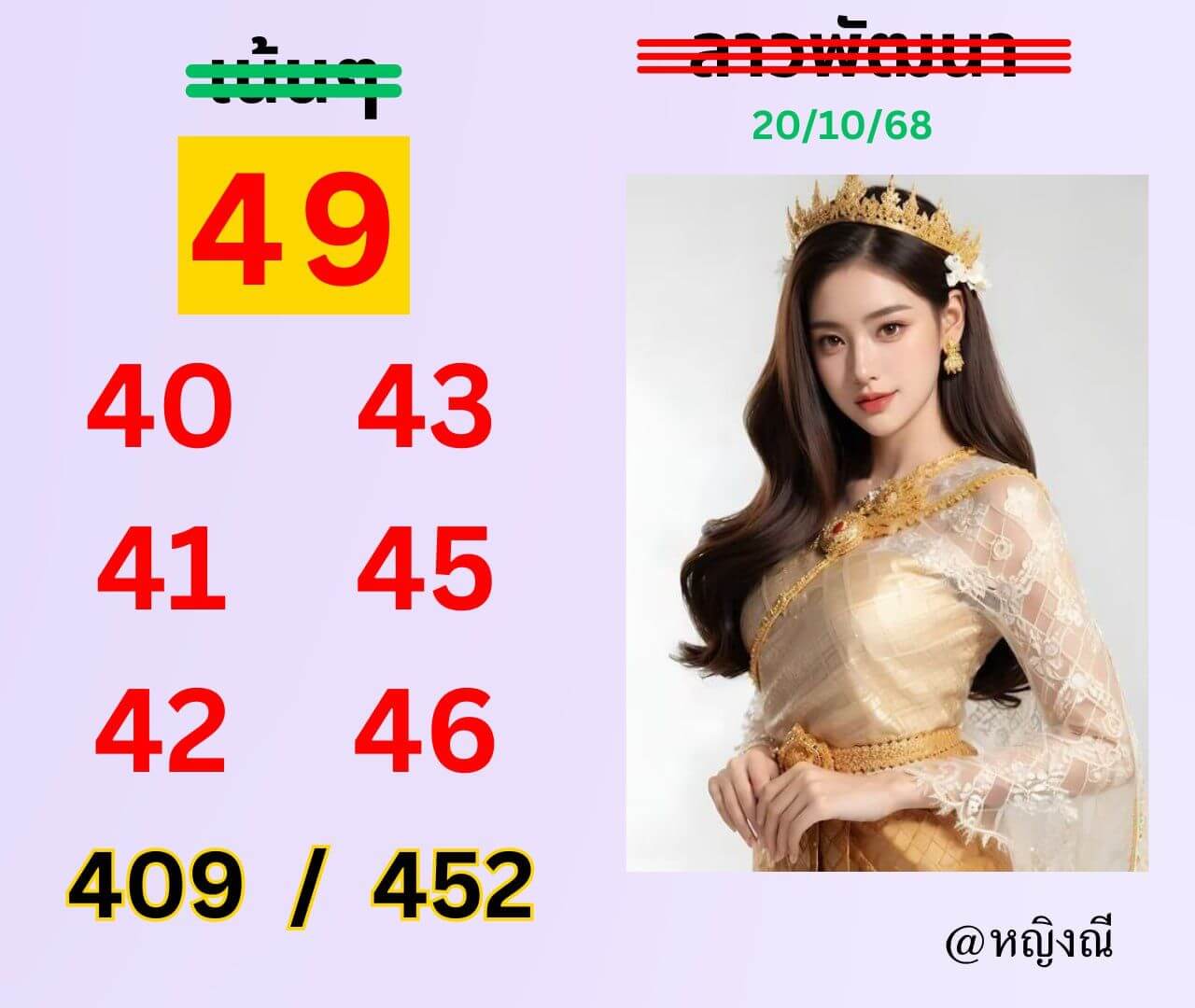 หวยลาว 20-10-68 ชุด7