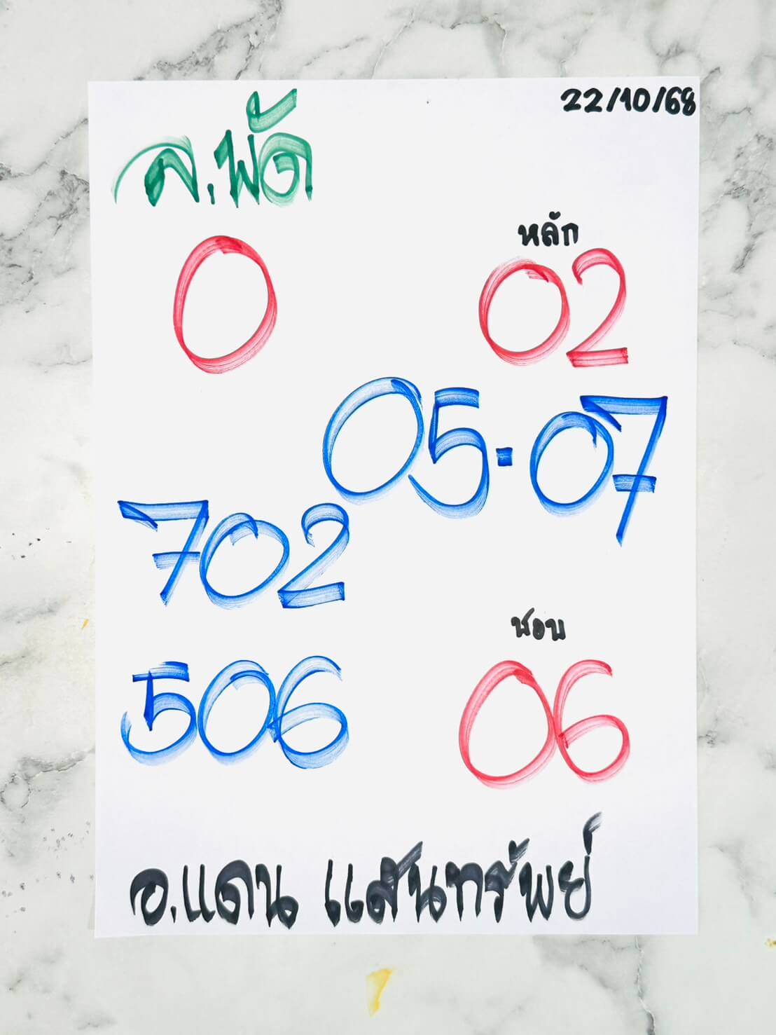 หวยลาว 22-10-68 ชุด10