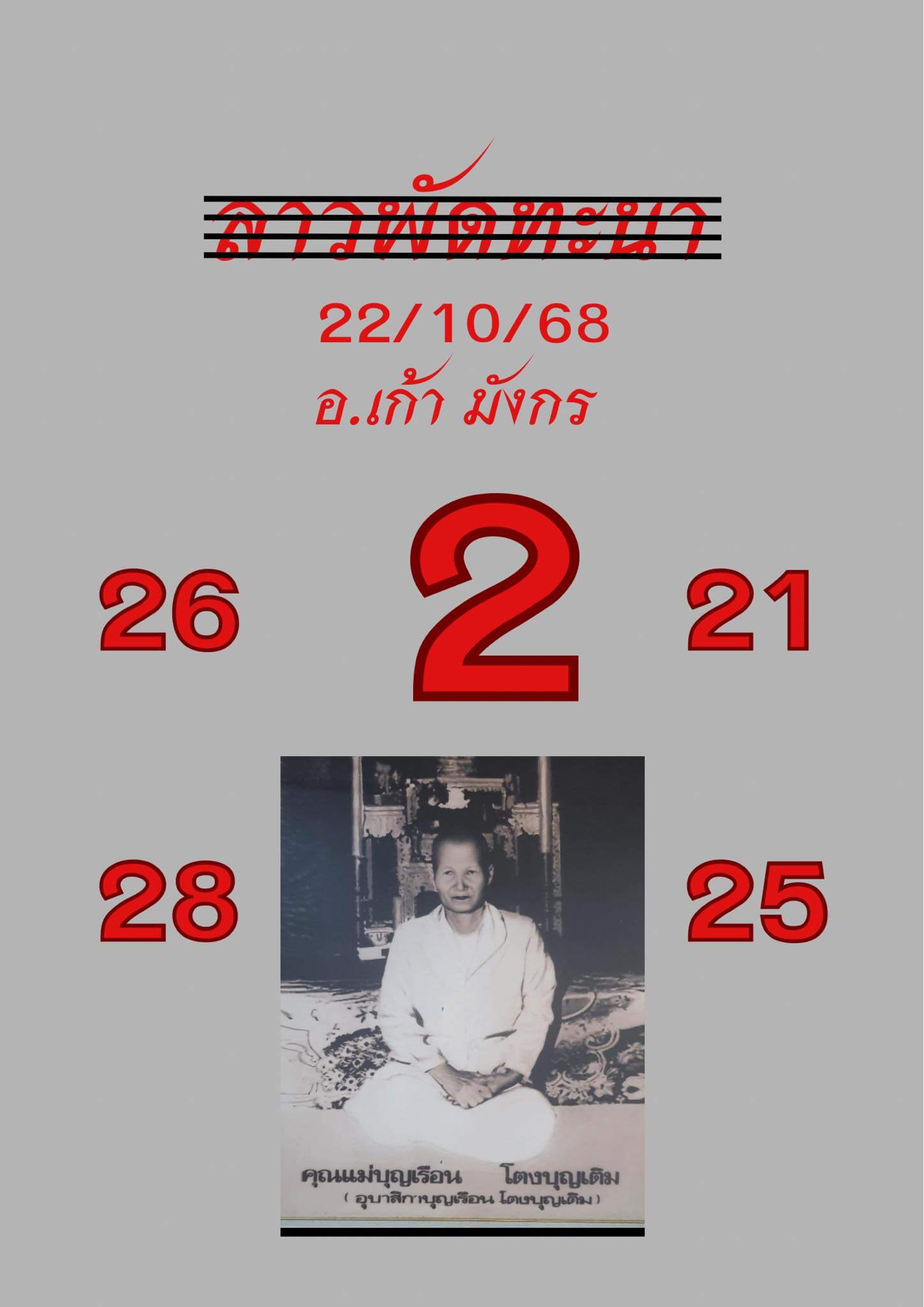 หวยลาว 22-10-68 ชุด2