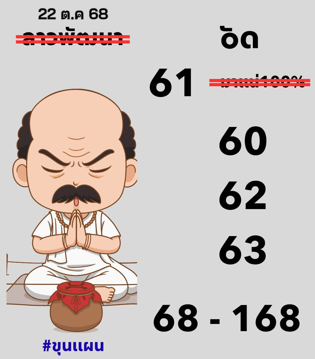 หวยลาว 22-10-68 ชุด5