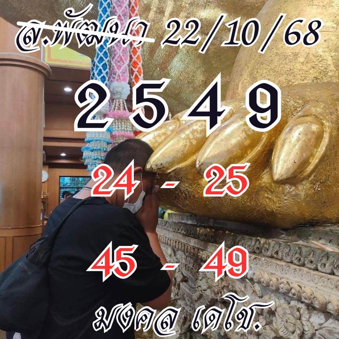 หวยลาว 22-10-68 ชุด6