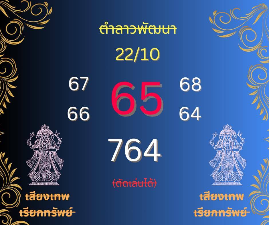 หวยลาว 22-10-68 ชุด7