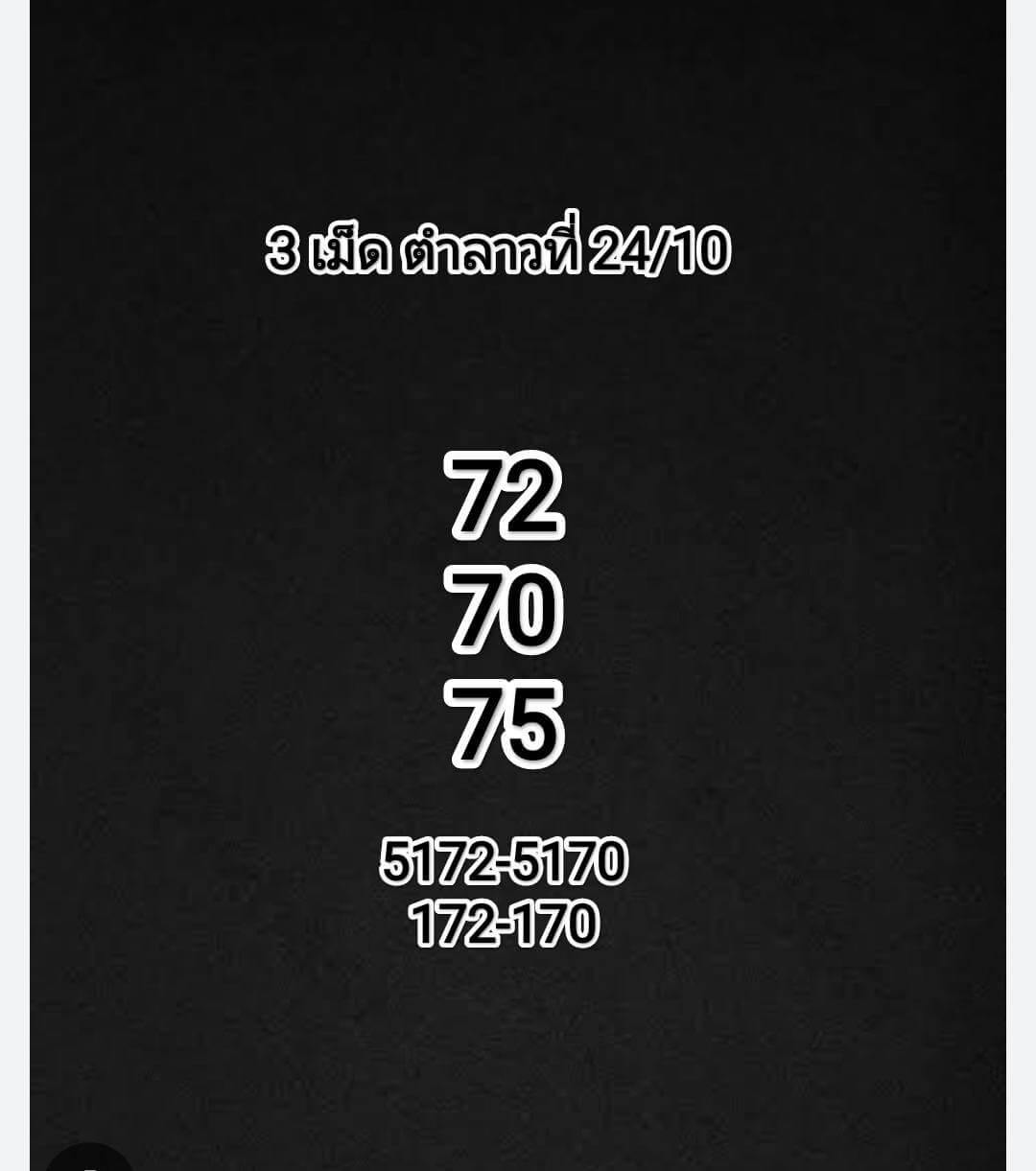 หวยลาว 24-10-68 ชุด3