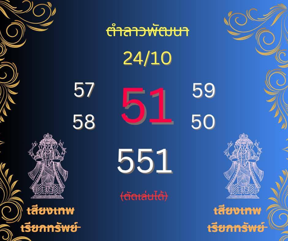 หวยลาว 24-10-68 ชุด8
