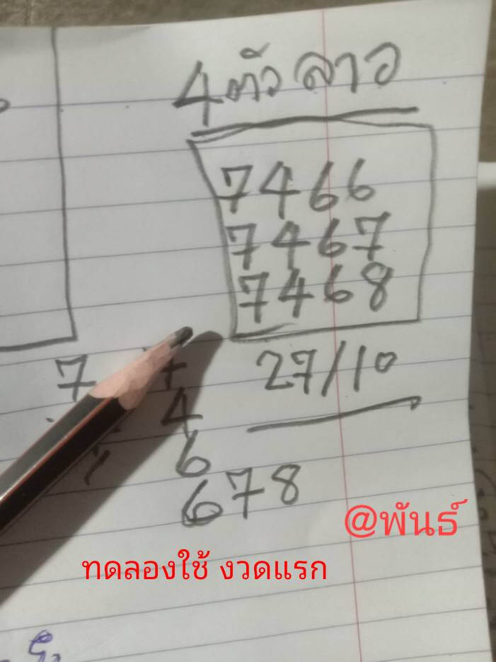 หวยลาว 27-10-68 ชุด5