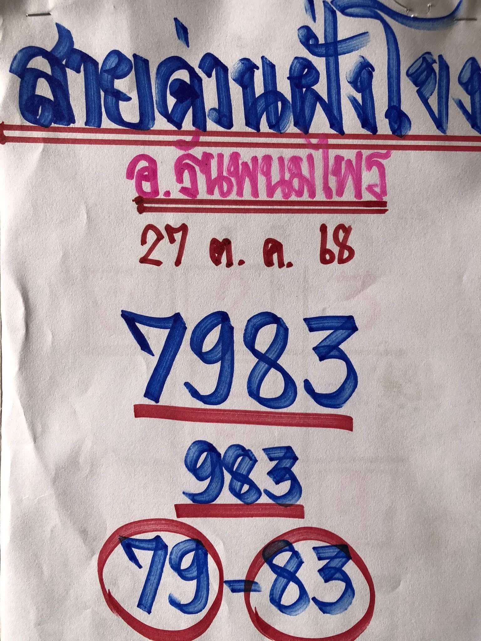 หวยลาว 27-10-68 ชุด8