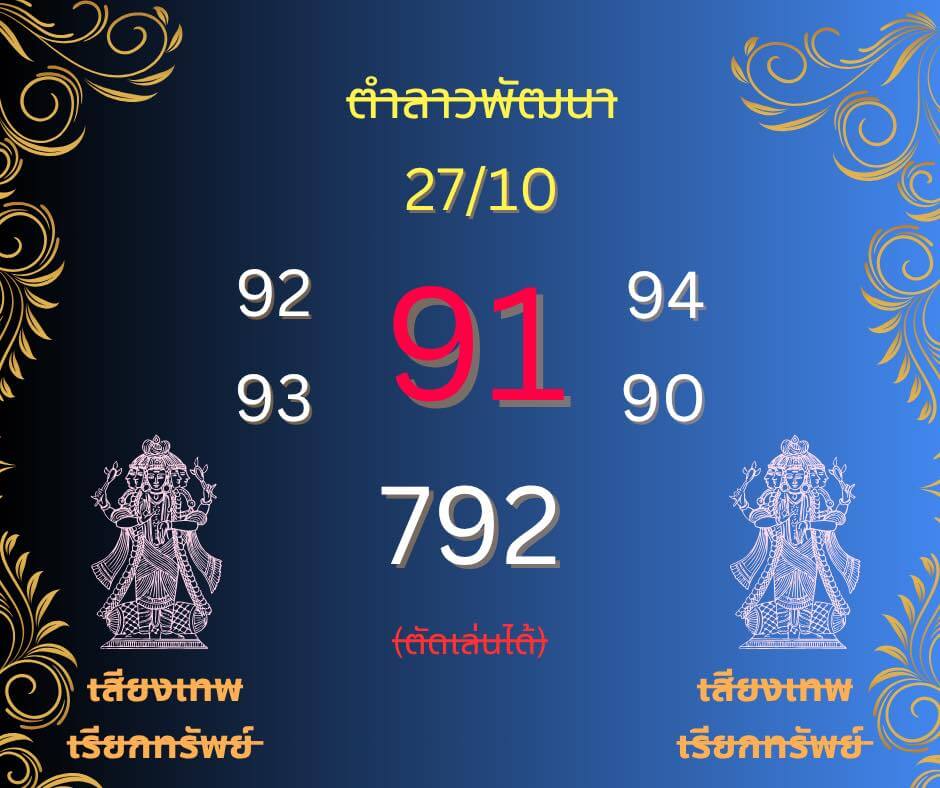 หวยลาว 27-10-68 ชุด9