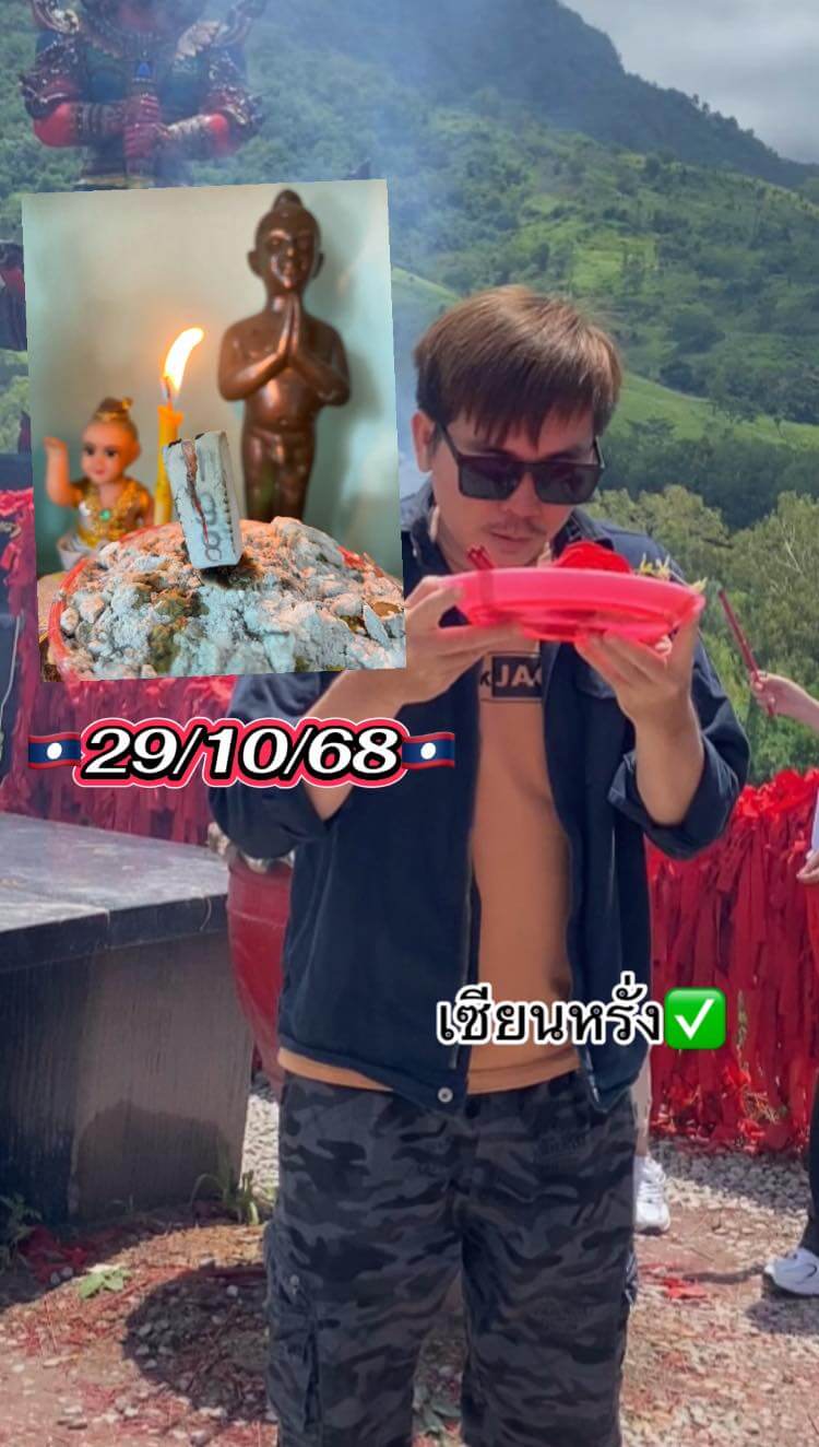 หวยลาว 29-10-68 ชุด10